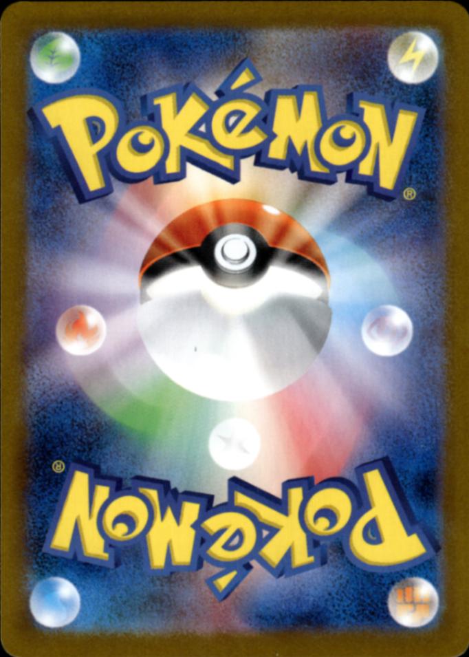 Jasmine's Gaze Ultra Rare 129/106 : Super electric breaker NM (Back)