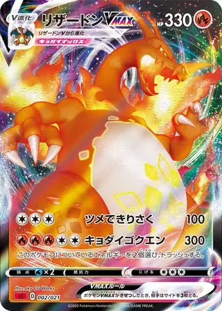 Charizard Vmax 2/21 JAP