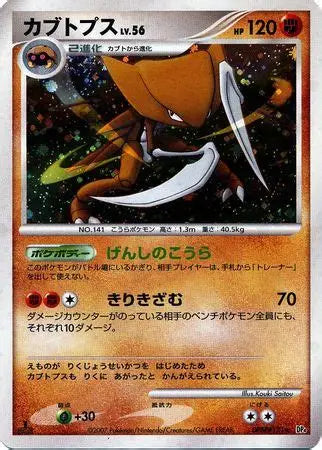 Kabutops DPBP#171 LP