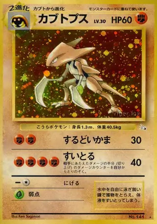 Kabutops No.141 MP
