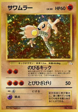 Hitmonlee No.106 LP