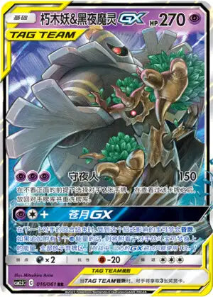 Trevenant & Dusknoir GX 016/061 (Chinese)