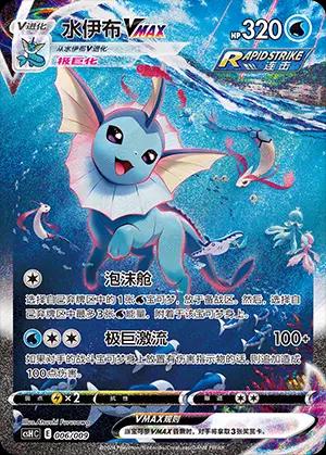 Sealed Vaporeon Vmax 006/009 Chinese
