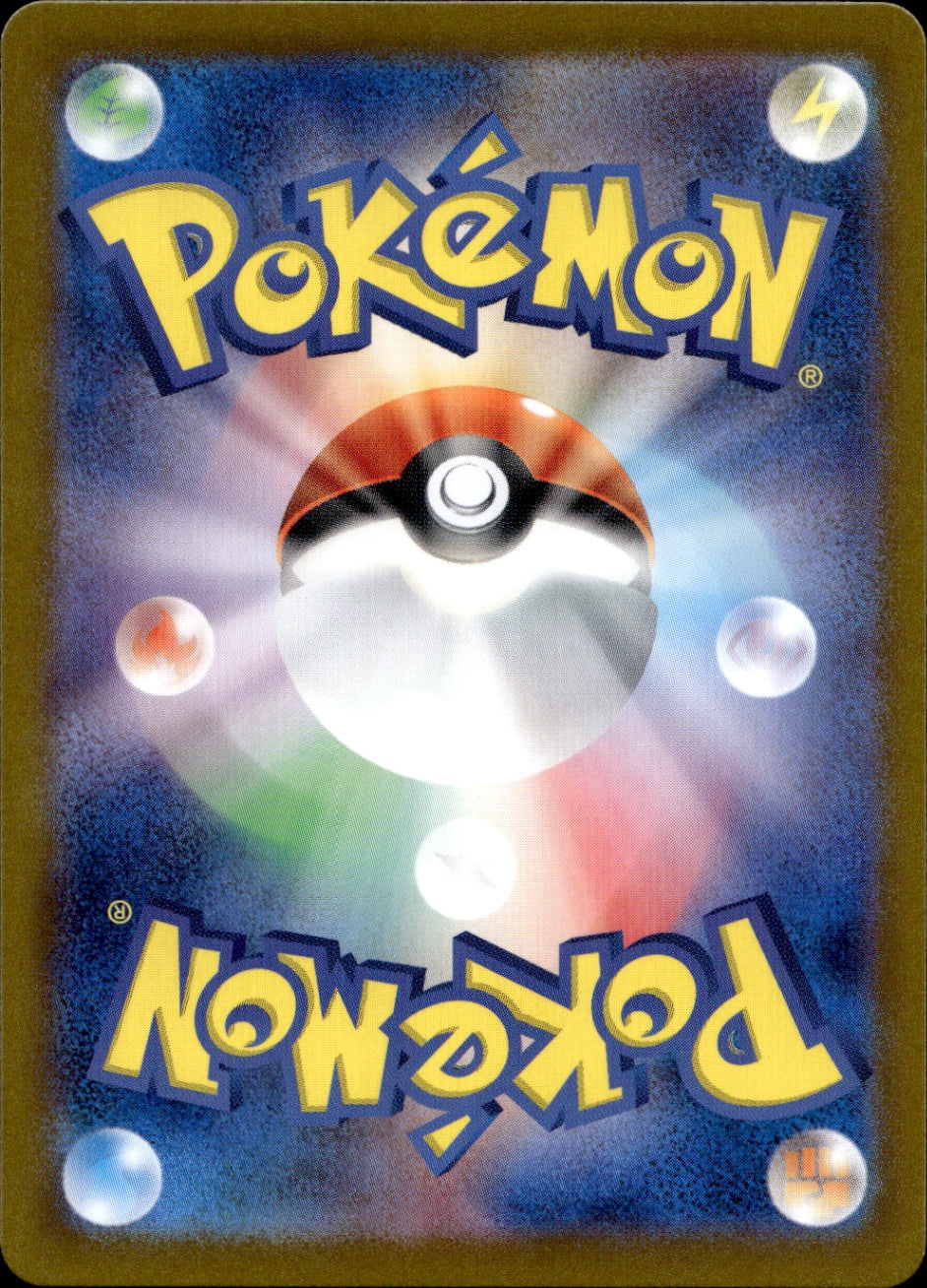 Applin Art Rare SV5a: Crimson Haze 077/066 NM (Back)