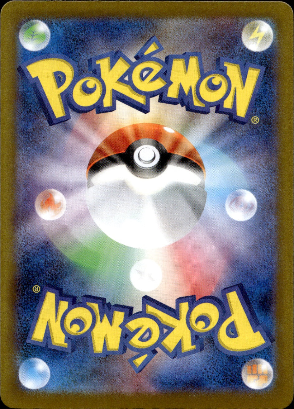 Bloodmoon Ursaluna ex Special Art Rare SV8a: Terastal Fest ex 225/187 NM (Back)