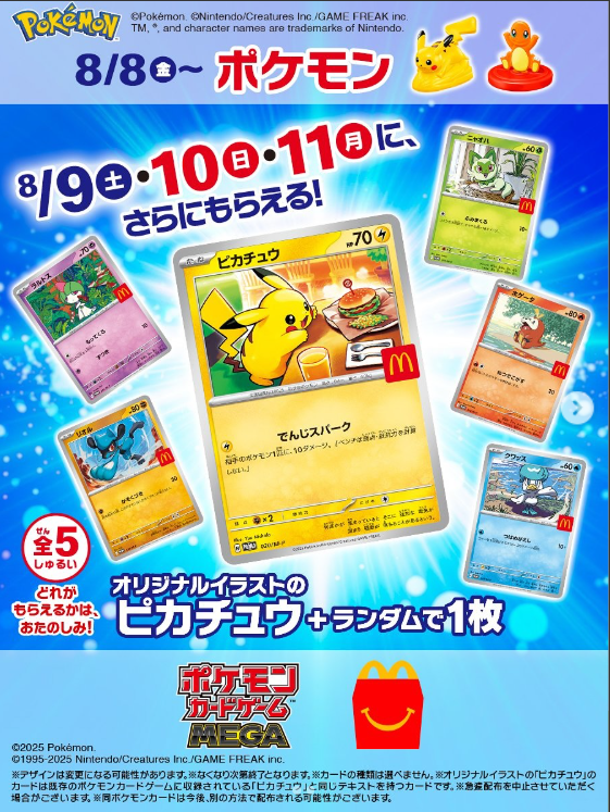 Mcdonalds Promo Pack
