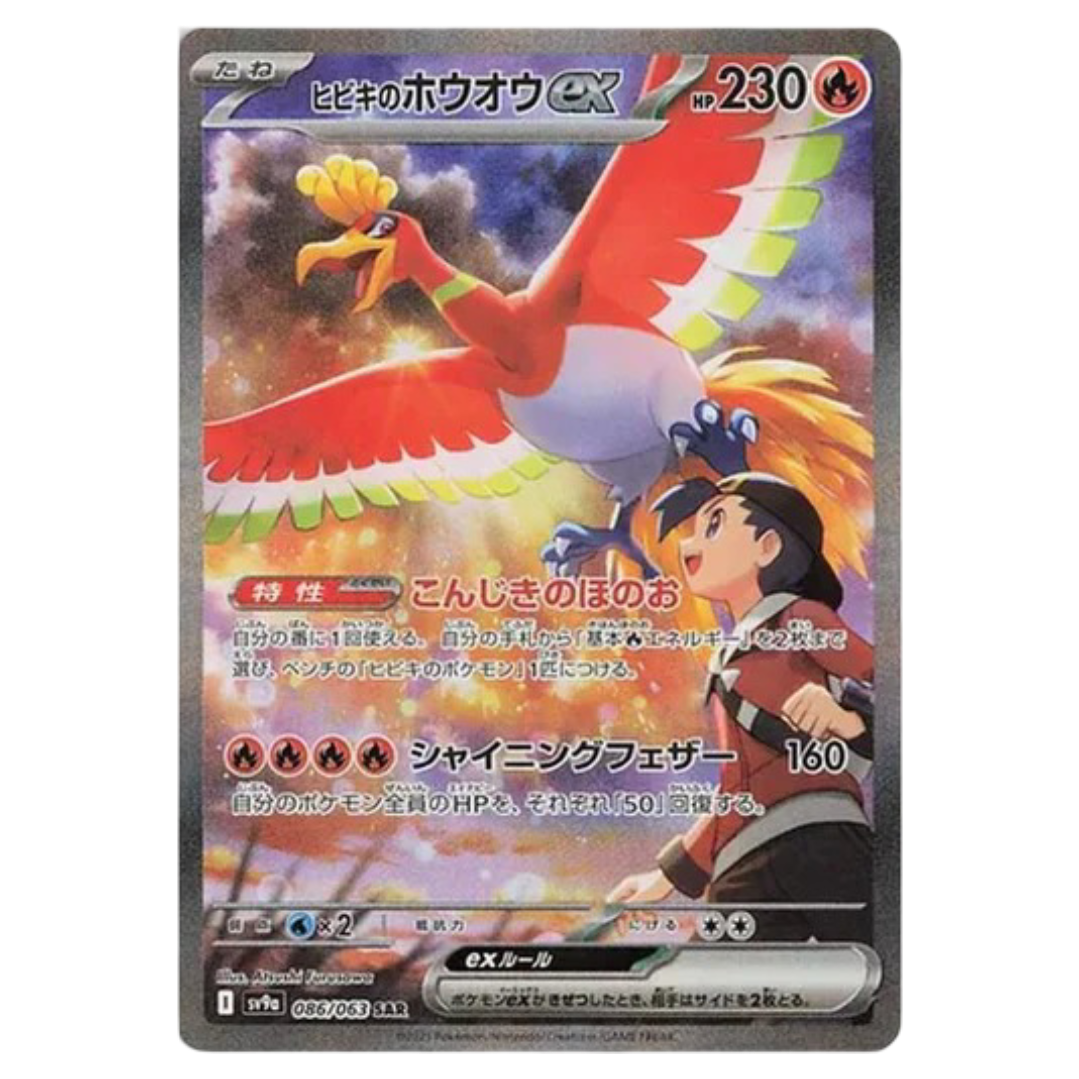 Ethan's Ho-Oh ex 086/063 Korean