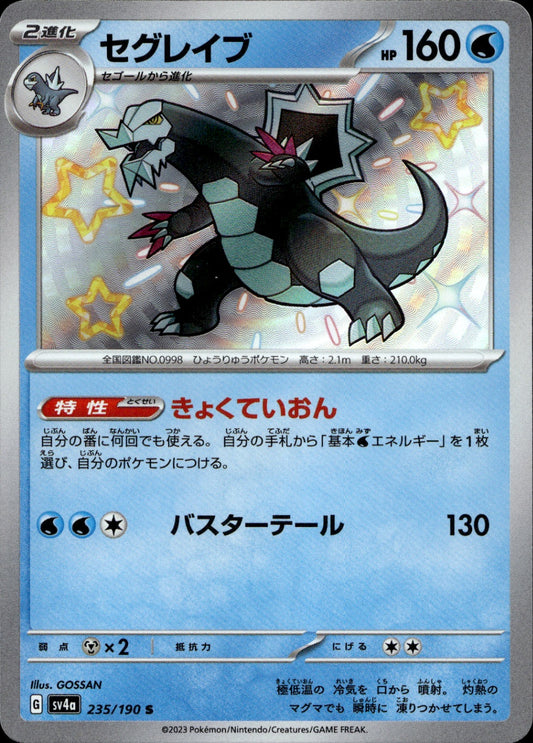 Baxcalibur Shiny Rare SV4a: Shiny Treasure ex 235/190 NM