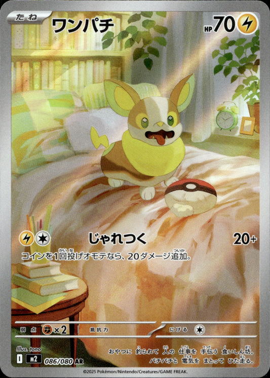 Yamper - 086/080 Art Rare M2: Inferno X 086/80 NM