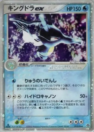 Kingdra ex 015/054 LP JAP