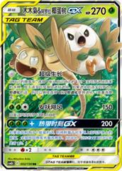 Rowlet & Alolan Exeggutor GX 002/150 Chinese