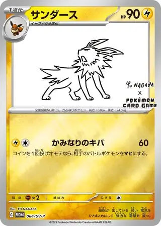 Jolteon 064/SV-P (Nagaba)