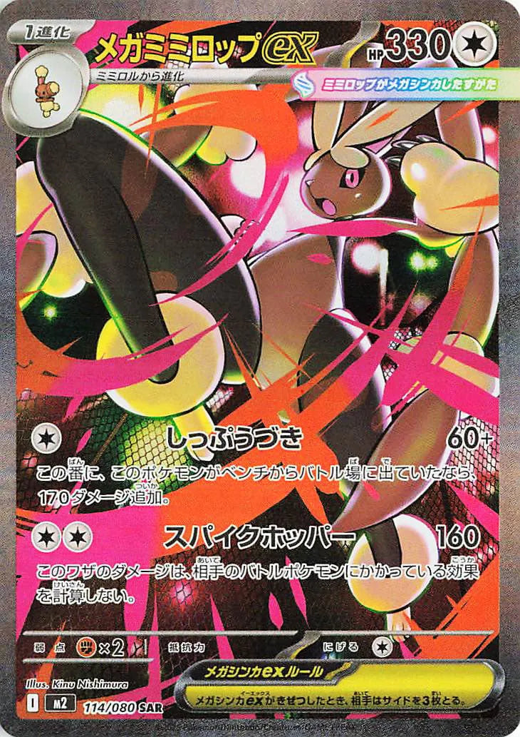Mega Lopunny ex 114/080