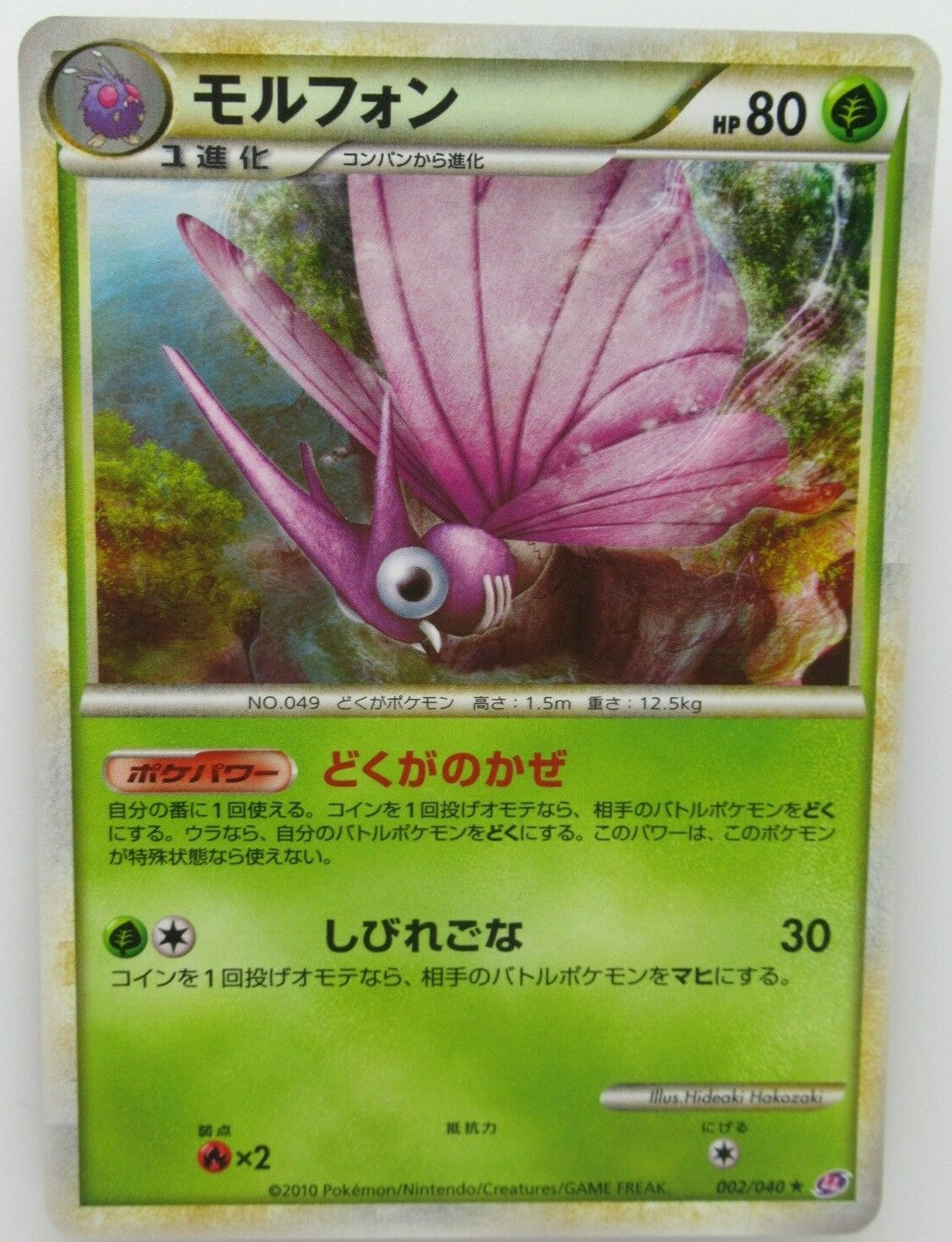 Venomoth 002/040 LP