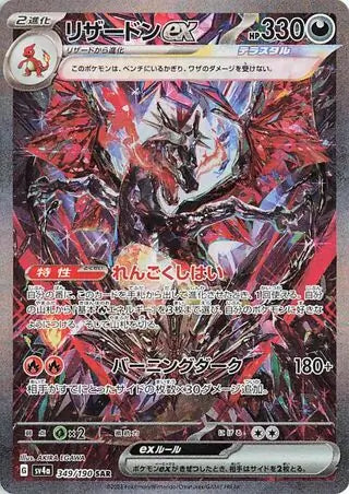 Charizard ex 349/190 JAP