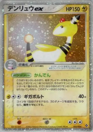 Ampharos ex 025/054 LP JAP