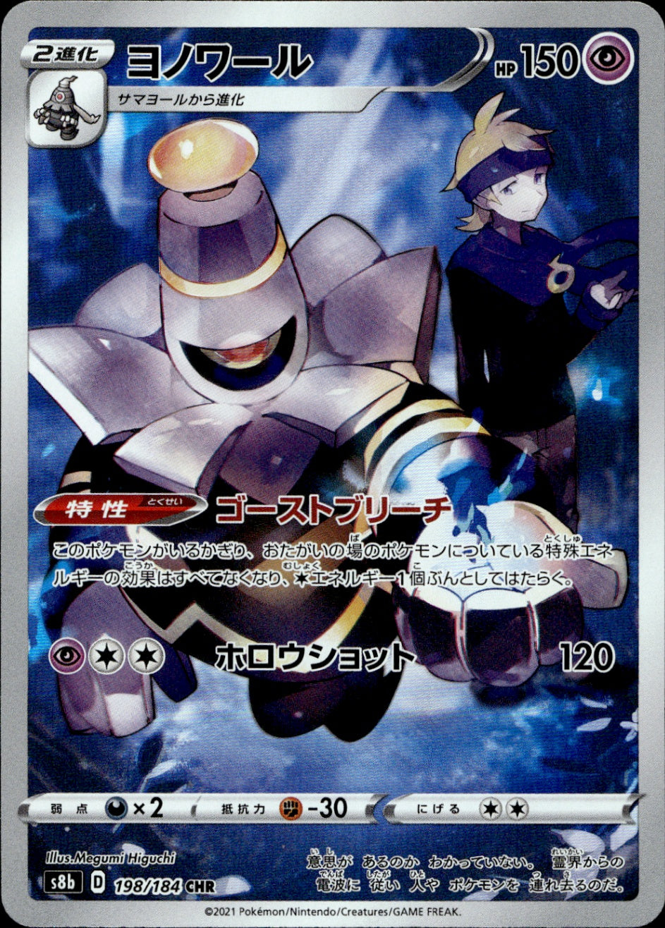 Dusknoir Character Rare S8b: VMAX Climax 198/184 NM