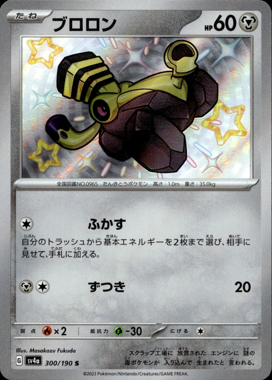 Varoom Shiny Rare SV4a: Shiny Treasure ex 300/190 NM