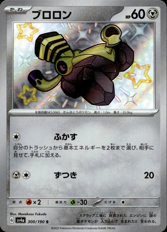 Varoom Shiny Rare SV4a: Shiny Treasure ex 300/190 NM