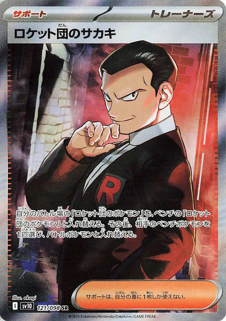 Team Rocket's Giovanni 121/098 JAP