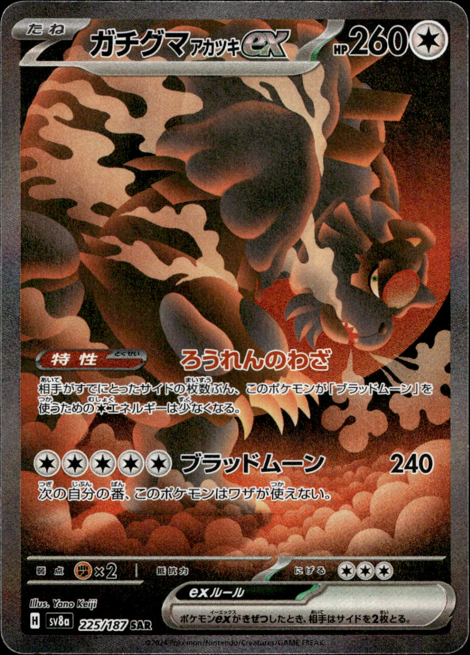 Bloodmoon Ursaluna ex Special Art Rare SV8a: Terastal Fest ex 225/187 NM