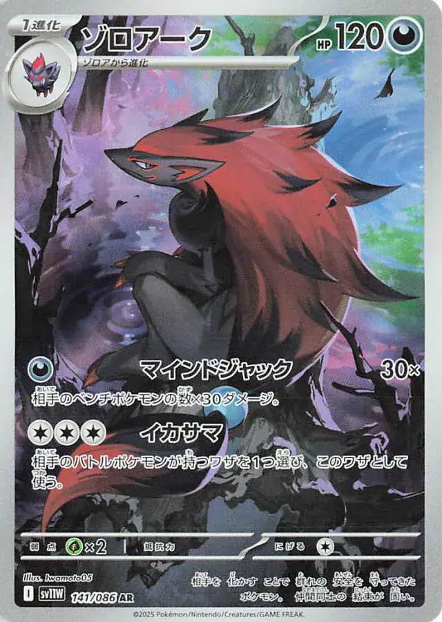 Zoroark 141/086 JAP
