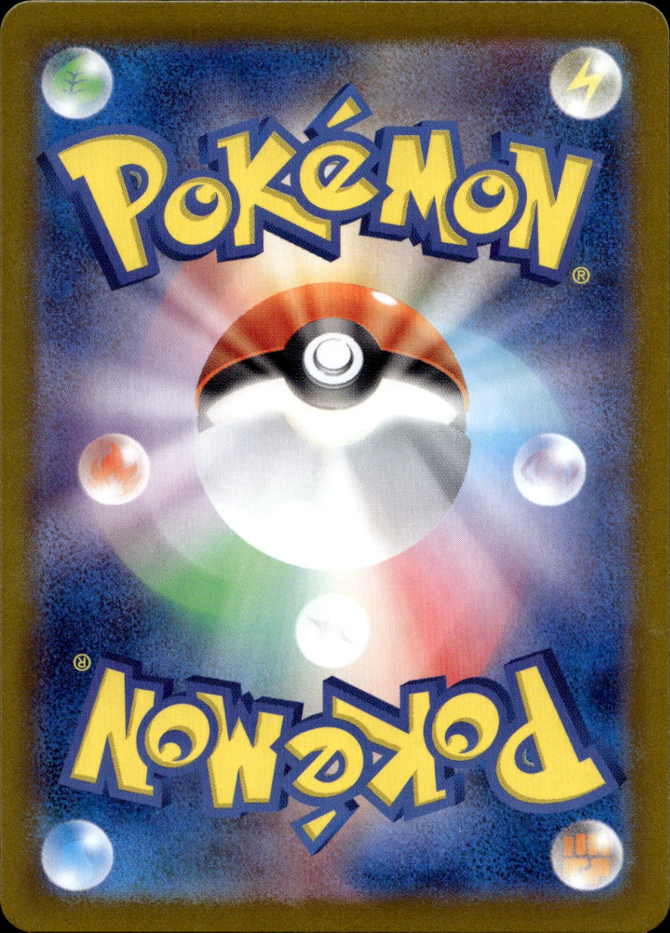 Archaludon Art Rare SV7: Stellar Miracle 113/102 NM (Back)