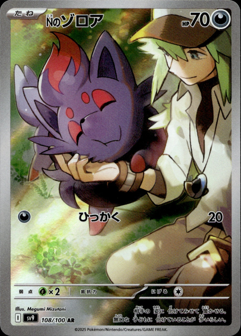 N's Zorua Art Rare SV9: Battle Partners 108/100 NM