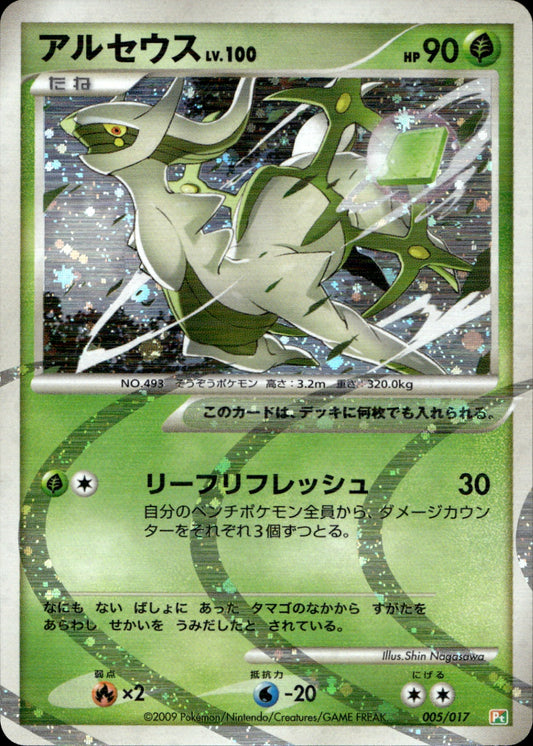 Arceus None Arceus LV.X Deck: Grass & Fire 005/017 NM