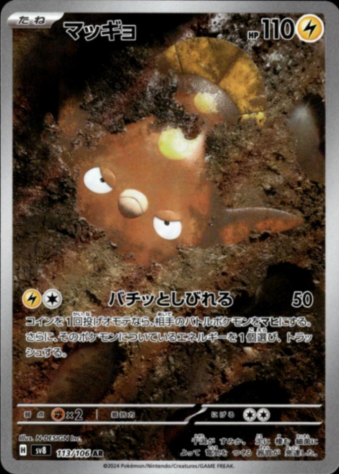 Stunfisk Illustration Rare 113/106 : Super electric breaker NM