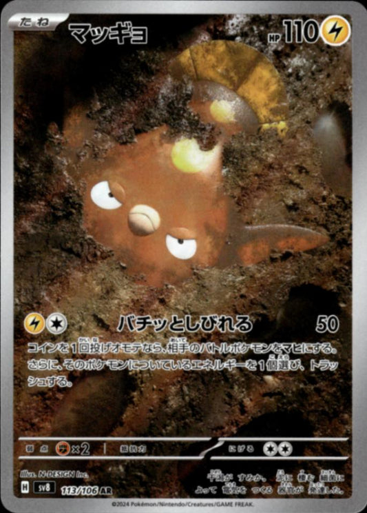 Stunfisk Illustration Rare 113/106 : Super electric breaker NM