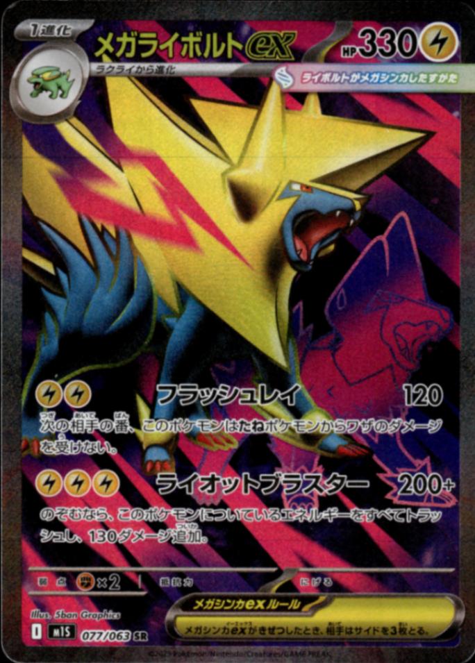 Mega Manectric ex 077/063 Mega symphonia NM