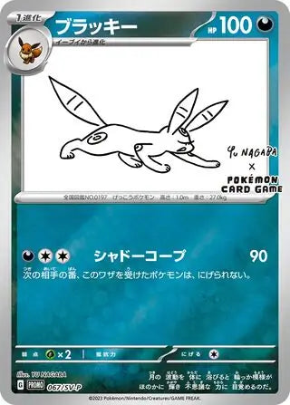 Umbreon 67/SV-P (Nagaba)