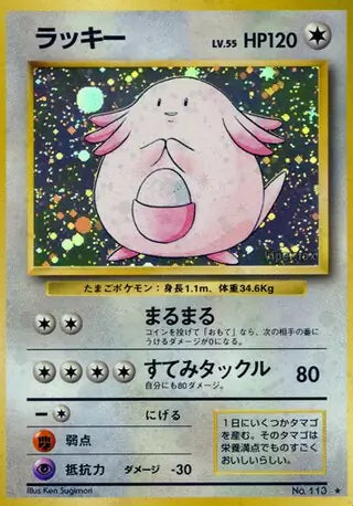 Chansey No.113 MP