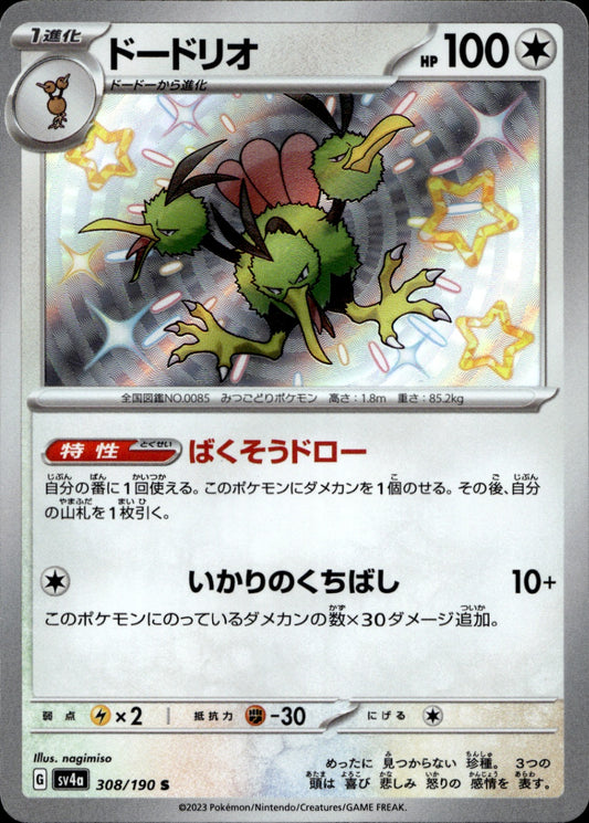 Dodrio Shiny Rare SV4a: Shiny Treasure ex 308/190 NM