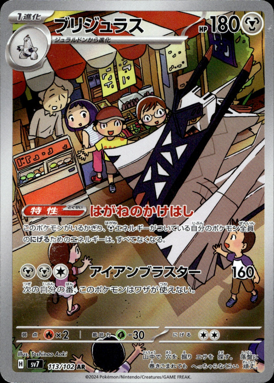 Archaludon Art Rare SV7: Stellar Miracle 113/102 NM