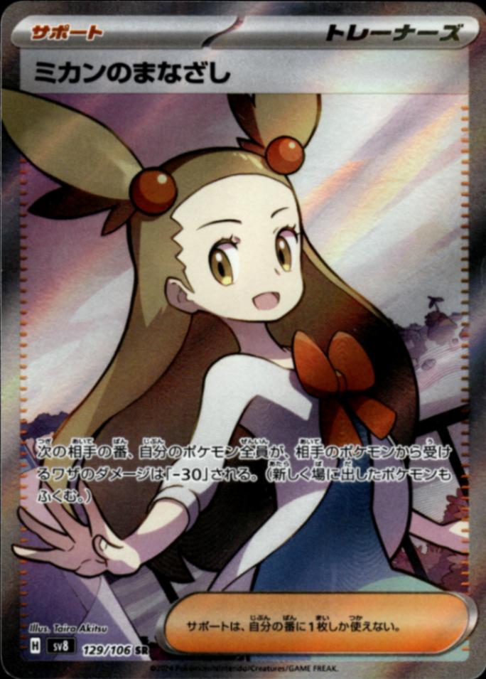 Jasmine's Gaze Ultra Rare 129/106 : Super electric breaker NM