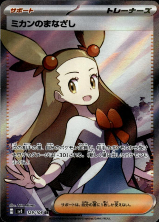 Jasmine's Gaze Ultra Rare 129/106 : Super electric breaker NM