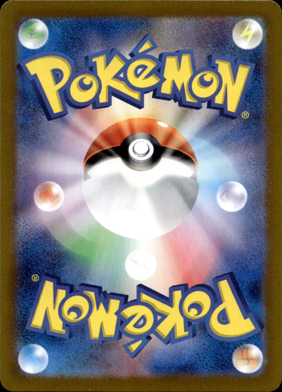 Varoom Shiny Rare SV4a: Shiny Treasure ex 300/190 NM (Back)