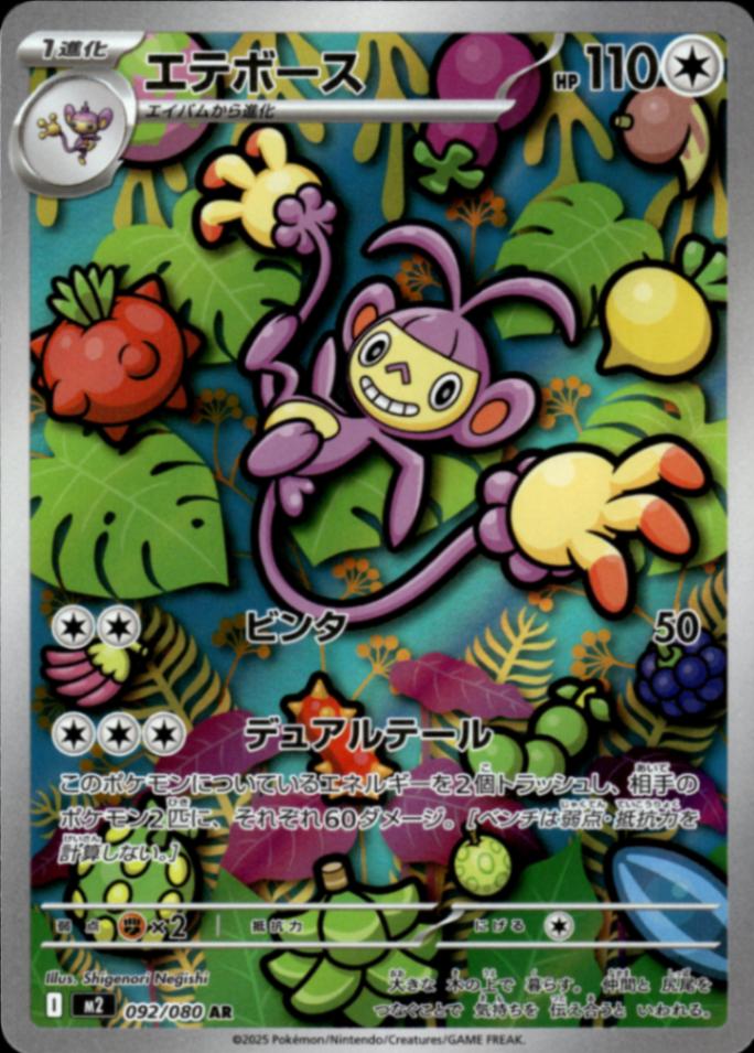 Ambipom Illustration Rare 092/080 Inferno X NM