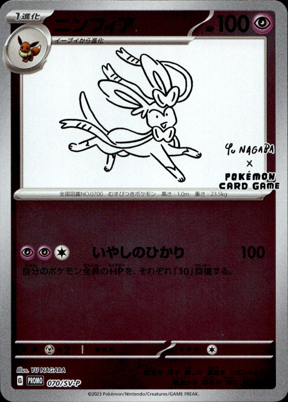 Sylveon - Common SV-P Promotional Cards 070/SV-P NM