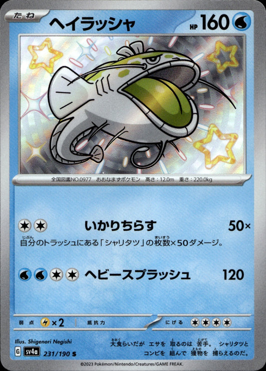 Dondozo Shiny Rare SV4a: Shiny Treasure ex 231/190 NM