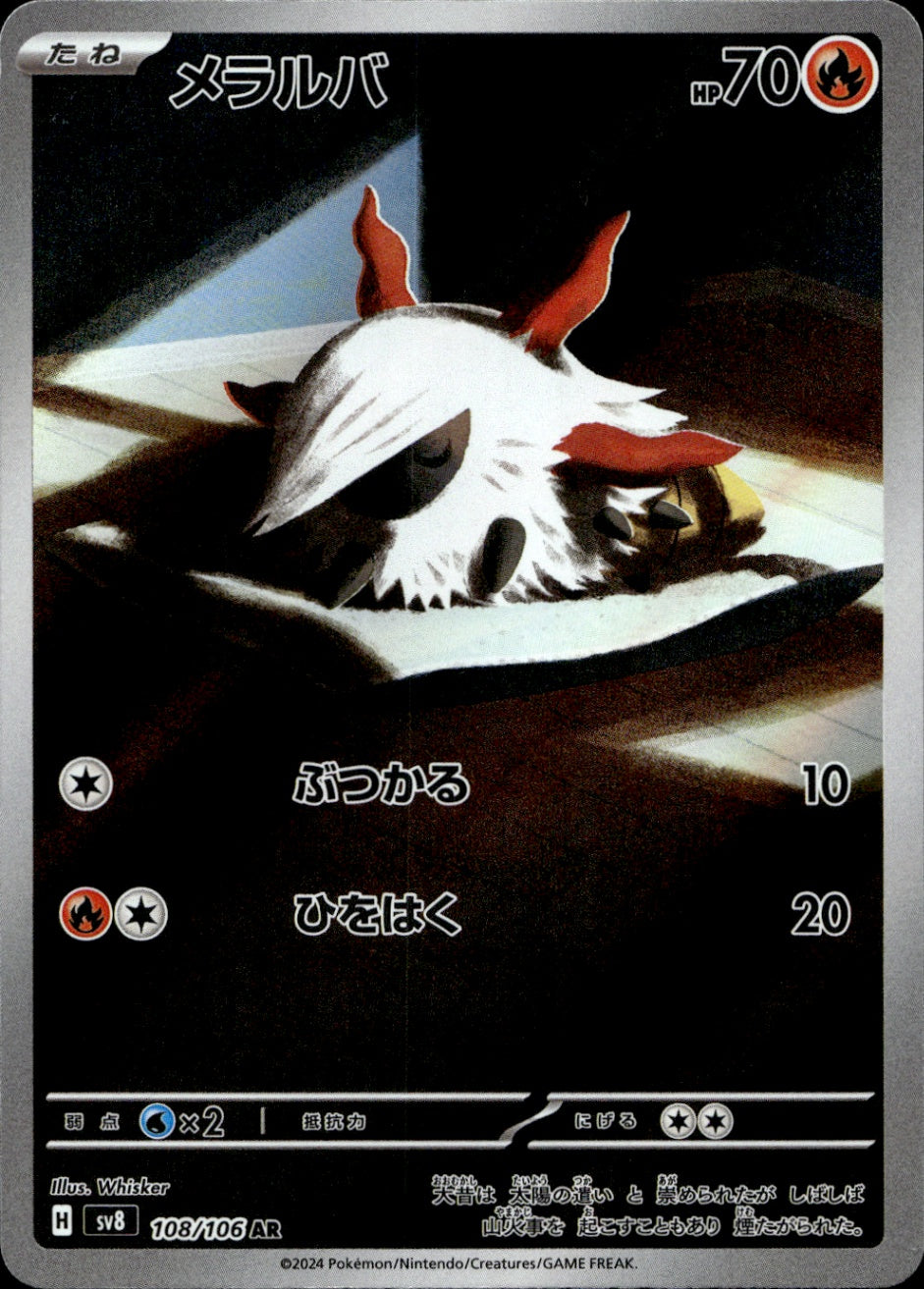 Larvesta Art Rare SV8: Super Electric Breaker 108/106 NM