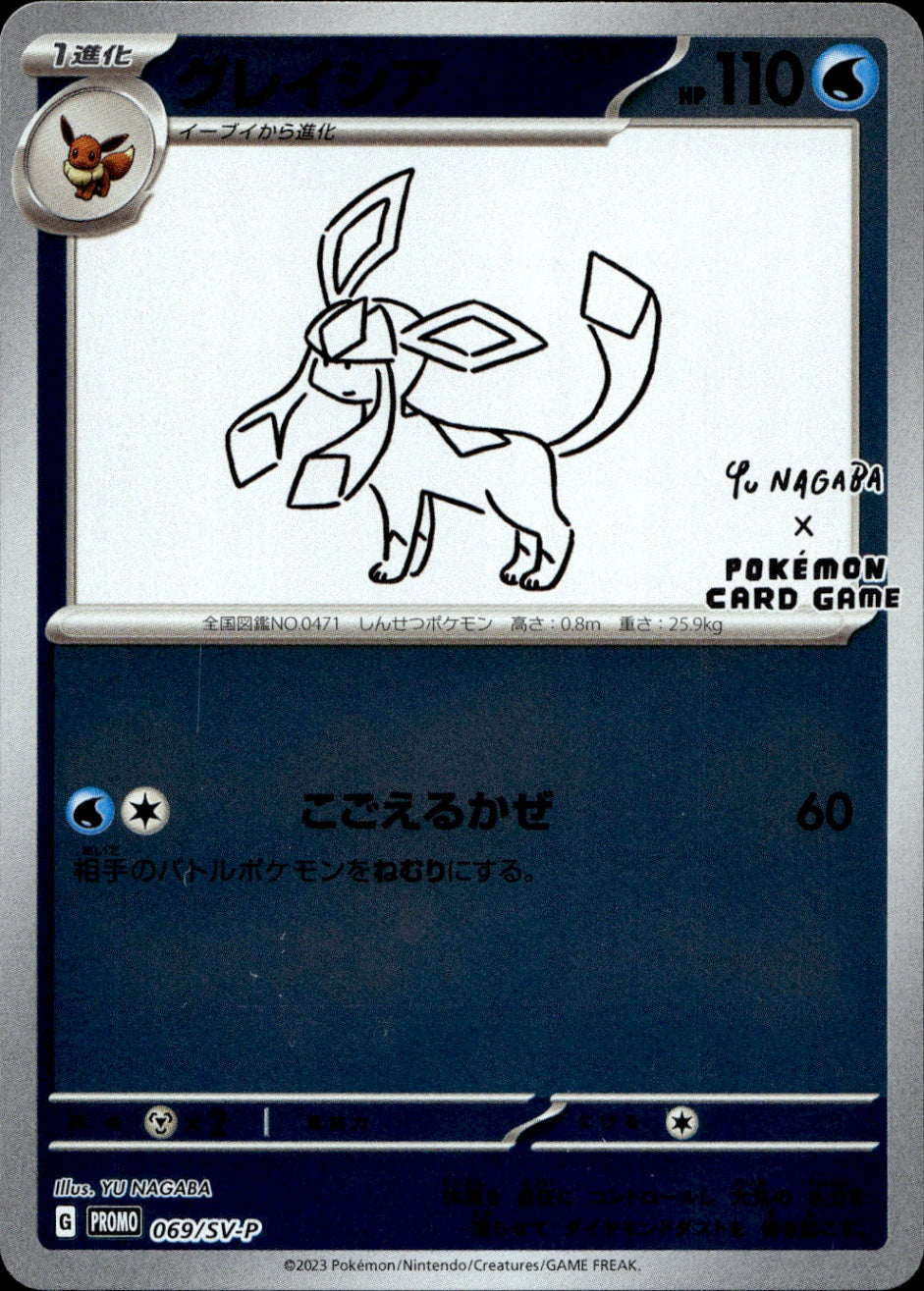 Glaceon - Common SV-P Promotional Cards 069/SV-P NM