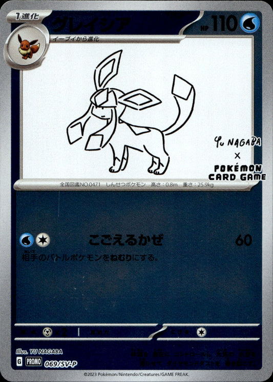 Glaceon - Common SV-P Promotional Cards 069/SV-P NM