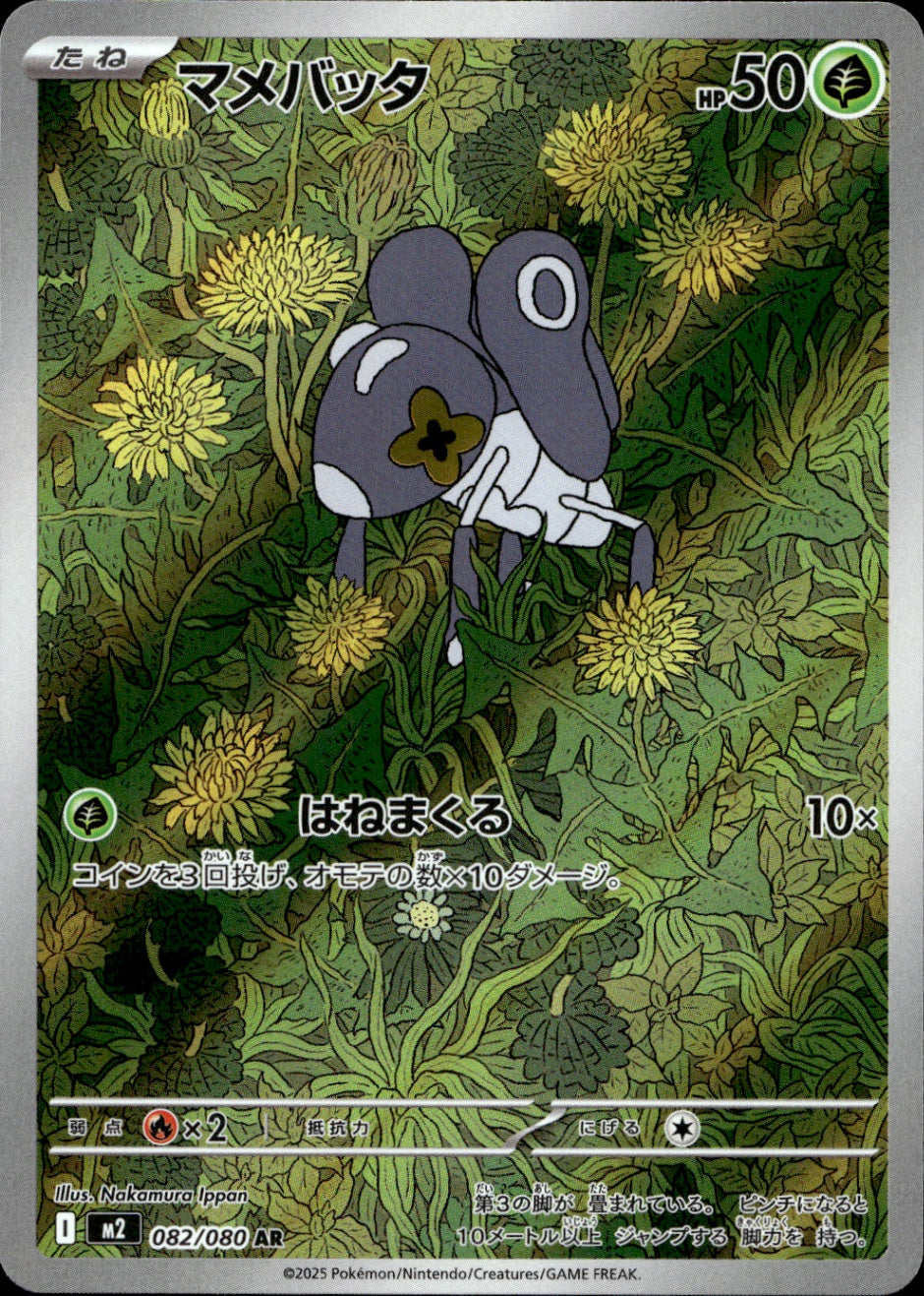 Nymble - 082/080 Art Rare M2: Inferno X 082/80 NM