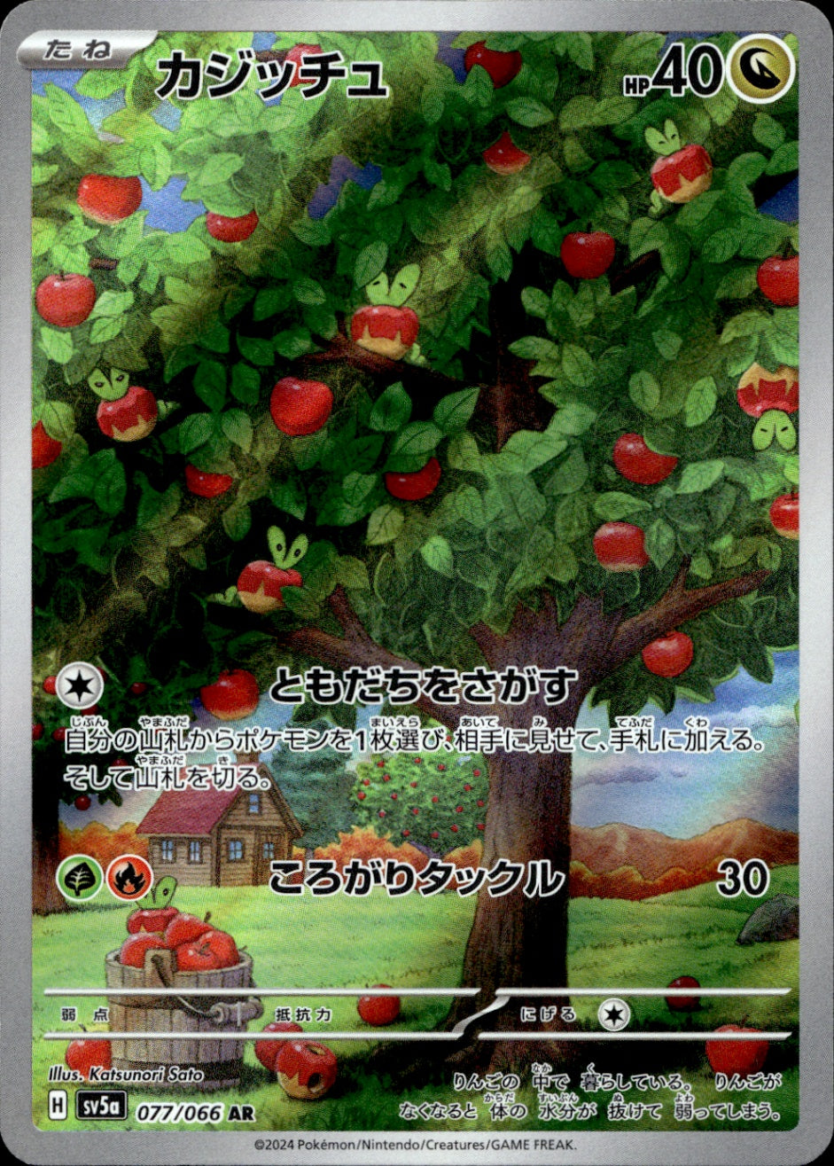 Applin Art Rare SV5a: Crimson Haze 077/066 NM
