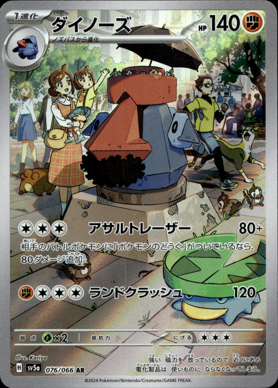 Probopass Art Rare SV5a: Crimson Haze 076/066 NM