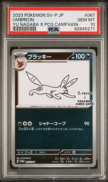 PSA 10 Umbreon 067/SV-P