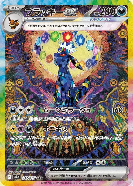 Umbreon ex 217/187 JAP